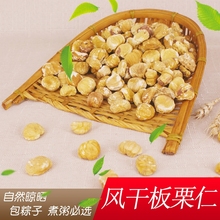 栗子晾干油栗干货 风干板栗脱水生板栗仁剥栗子仁包粽子迁西晒干