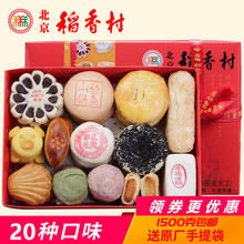 包邮 北京特产正宗三禾北京稻香村糕点礼盒京八件传统点心手工零食