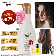 法式魔香持久弹力素护卷发保湿 定型啫喱水女香水型修复精华防毛躁