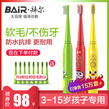 拜尔儿童电动牙刷充电式3-6-12岁小孩宝宝软毛全自动声波刷牙神器