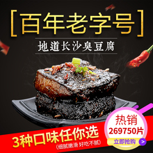 火宫殿黑色长沙臭豆腐26包湖南臭豆腐生胚香辣油炸豆腐干小吃特产