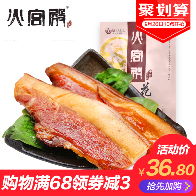 火宫殿五花腊肉湖南特产宁乡农家花猪咸肉腊味自制烟熏肉268g