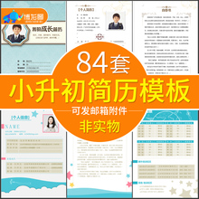 小升初模板简历word幼升儿童毕业择校升学小升初成长档案PPT A176
