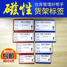 固特优磁性标签牌标签仓库标识牌磁性库房货架物料卡标签条货位卡