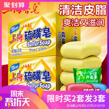 上海硫磺皂130g 抑菌除螨洗脸皂 4块 上海香皂 洗发洗头洗澡香皂