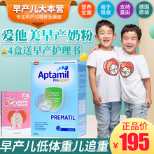 空运德国Aptamil prematil爱他美早产儿奶粉低体重儿奶粉追重 原装