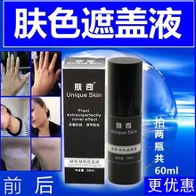 白柏叻羯遮盖液防水防汗遮瑕液持久外用笔霜膏剂之身体促黑色素