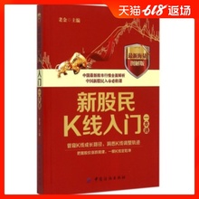新股民K线入门一本通 老金股票入门基础知识股票书籍畅销书大全炒股书籍新手入门K线图蜡烛图技术分析技巧书 正版书籍