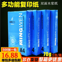 包邮 a4纸白色纸张a4纸打印复印纸a4纸500张 明闻a4复印纸70g 清仓