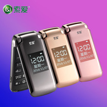 索爱 sa-z8翻盖老人机移动电信版老人手机大字体天翼4G联通老年机超长待机大屏学生男女款诺基亚老年手机正品