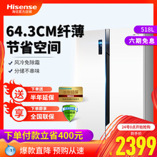 海信 Hisense 518WT BCD 冰箱雙開門對開門家用超薄節能風冷無霜