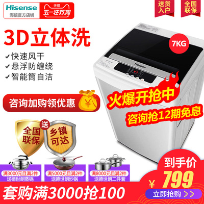 全自动波轮洗衣机7公斤