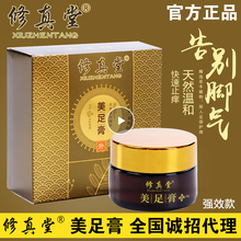 修真堂美足膏脚气膏杀菌止痒草本精华足部护理膏脱皮水泡脚烂脚