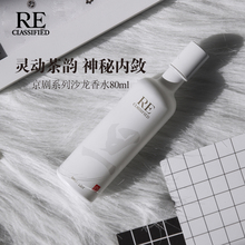 包邮 RE调香室京剧系列生旦净末丑持久中性淡香清新男女士沙龙香水