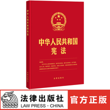 烫金版法律出版社 法律汇编法规发条新版宪法 2018中国法律镭喾ㄑЫ坛探滩南盗型际槭榧 精装 2018年新版中华人民共和国宪法宣誓版