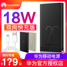 正品 华为充电宝20000毫安移动电源快充版p20mate9p10荣耀8p9v10手机通用pro大容量原装 10000闪充5A便携mate10