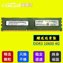 Crucial镁光ddr3 1333 4g台式机电脑内存条惠普联想华硕戴尔矿机