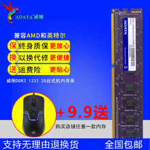 威刚2G DDR3 1333台式机电脑三代内存条联想惠普宏基华硕戴尔海尔