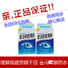 包邮 白祛翳永润滴眼液fx护理目明液护眼液滴眼液视疲劳缓解眼干涩