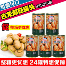 5罐装 古龙蘑菇罐头425g 整个蘑菇片披萨烘焙原料速食蘑菇开罐即食