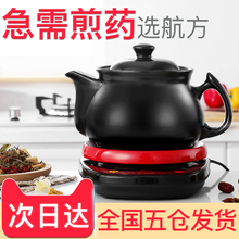航方陶瓷煎药壶中药机家用全自动电子煮煎中医砂锅电动熬药罐煲药