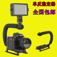 U型DV手提手持C型架gopro摄影摄像手持减震架 单反相机稳定器