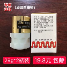 包邮 原增白粉蜜滋养提亮新款 老牌奥琪增亮粉蜜29g白色瓶老包装 2瓶