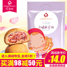 满98减50云腿鲜花饼滇式宣威火腿月饼酥皮云南特产美食玫瑰饼300g
