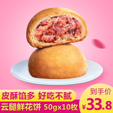 糕点 云南特产美食滇式宣威火腿月饼50g 10枚散装 云腿玫瑰鲜花饼