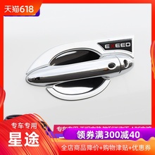 点缤适用于星途txl门碗拉手 星途TX改装外拉手门碗贴门把手装饰贴