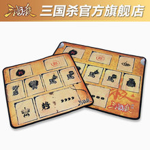 三国杀卡牌周边官方纪念垫单人桌布身份国战游戏专用牌垫防水耐用