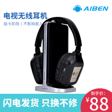 艾本 A-8 无线头戴式看球通用世界杯老人大音量静音比赛电视耳机