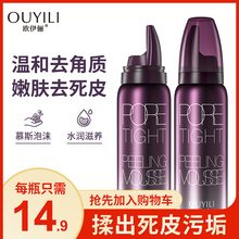 去死皮黑头全身啫喱 去角质慕斯深层清洁收缩毛孔洗面奶脸部女男士