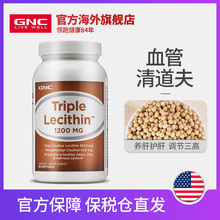 GNC健安喜三倍大豆卵磷脂胶囊1200mg 90粒辅助降血脂血管清道夫