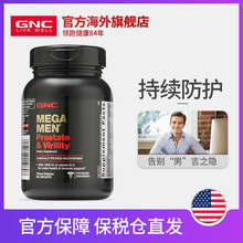 GNC健安喜男性前列腺综合养护缓释片90片改善前列腺提高生殖活力