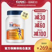 GNC健安喜triflex优骨力氨糖软骨素关节舒适120粒维骨力骨维力