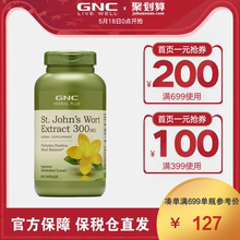 GNC健安喜圣约翰草胶囊草本精华天然缓解焦虑对抗忧郁300MG 200粒