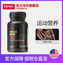 GNC健安喜男性多种综合复合维生素矿物质复合运动专用90片