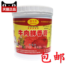 包邮 瑞可镭撑H庀氏愀郈7003商用调料骨髓浸膏火锅底料牛肉板面料
