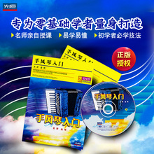金伟手风琴视频教程自学入门教学光盘初学者教材零基础配曲谱2DVD