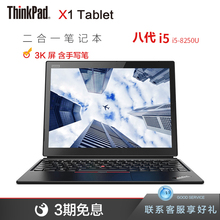 联想ThinkPad X1 Tablet EVO 04CD 2018款13英寸平板电脑二合一笔记本电脑(四核i5-8250U 8G 256G 含键盘)