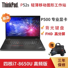 联想ThinkPad P52S 18CD 15.6英寸笔记本电脑便携移动图形工作站替代P51S(四核i7-8650U 3年保修 背光键盘)