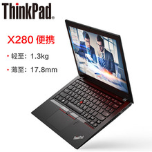 联想ThinkPad X280 00CD(i5-8250u 8G 256G SSD Win10)12.5英寸触控屏轻薄便携学生商务办公手提笔记本电脑