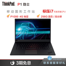 联想ThinkPad P1隐士 04CD i7-8750H 8G 256G SSD 4G图形显卡 15.6英寸轻薄便携商务移动工作站