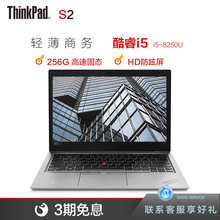 联想ThinkPad S2 2018 i5 13.3超轻薄态商务笔记本电脑0JCD(酷睿四核i5-8250U 8G内存256G固态硬盘HD防眩屏)