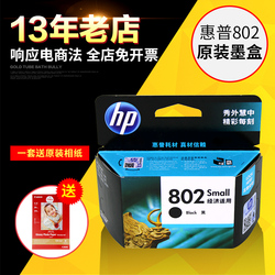 原装惠普802墨盒hp1010105015102050打印机墨盒黑彩大容量