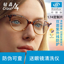 1.67超薄非球面 1.60 依视路钻晶A4镜片1.56 蓝光防护近视眼镜片
