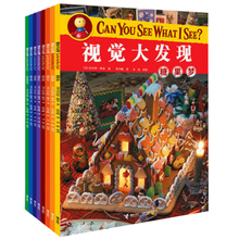 共8册 see what see? you 视觉大发现Can 益智游戏正版