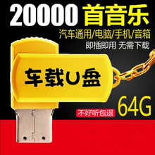 汽车载u盘带歌曲32g无损mp3流行音乐MP4优盘用品dj高音质车用蓝牙