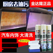 金达隆特马专卖多功能泡沫清洁剂强力去污厨房家用清洗万能车益捷